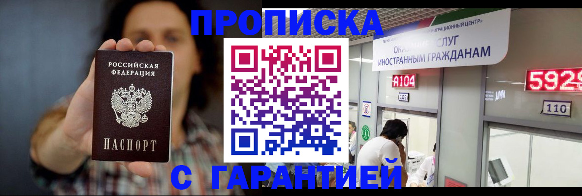 прописка законно в Кремёнках