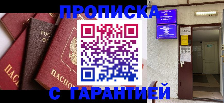временная регистрация для школы в Кремёнках